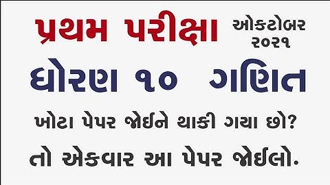 std 10 GANIT FIRST EXAM PAPER SOLUTION OCTOBER 2021