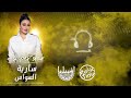 الهيبة ساريه السواس حفلة اشبيليا اربيل ناااار 