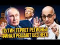 🔥ЮНУС: ТРАМП ЗАМОРОЖУЄ ВІЙНУ НА РІК! Нова "Ялта" 30 жовтня. США та Китай поділять землі БЕЗ ПУТІНА