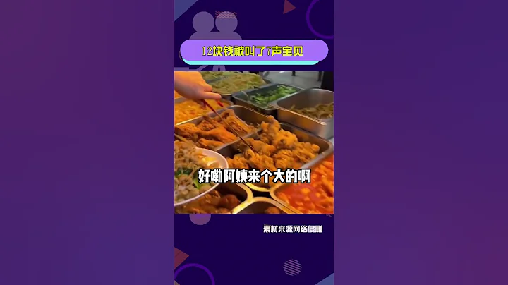 12塊錢被叫了7聲寶貝 熱情的阿姨，這寶貝誰聽了不迷糊啊 - 天天要聞