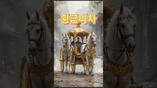 🌟 황금마차 🌟 신나는 댄스 뽕짝 | 웃음과 흥겨움 가득 💃