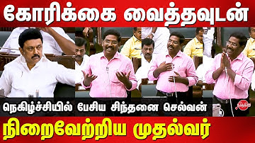 VCK Sinthanai Selvan latest assembly Speech | MK Stalin