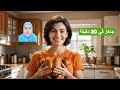 دجاج مشوي لذيذ في دقائق! بالفرن والنتيجه أحلي وأطري دجاج مشوي❤️ #tunisiancuisinezakia
