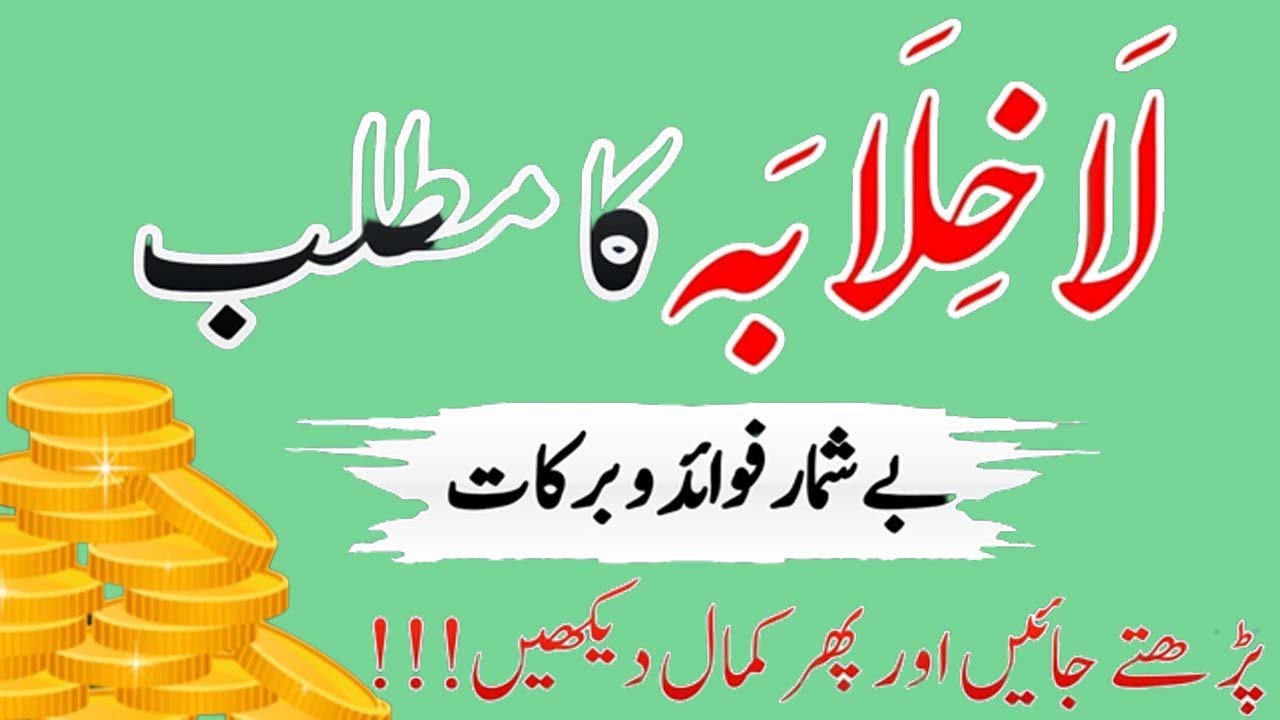 Benefits of La Khalaba Meaning of La Khalaba La Khilaba ka Wazifa