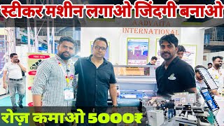 एक बार खर्चा करो जिंदगी भर कमाओ||Uv Dtf Printer Machine