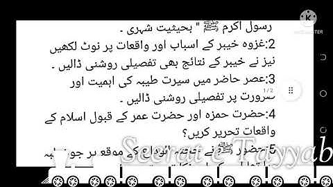 Aiou Guess Paper Seerat e Tayyaba Course code:436 Autumn 2021