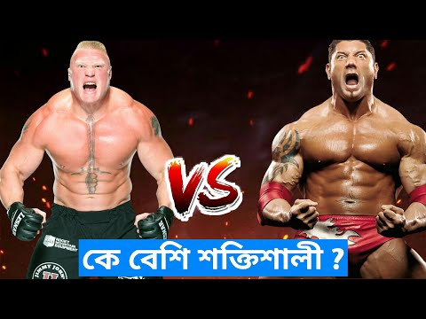 কে বেশি শক্তিশালী - ব্রক লেসনার নাকি বাতিস্তা | Brock lesnar vs batista full comparison 2020