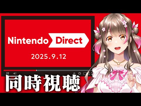 どうぶつの森の新作そろそろ来るのでは？！「Nintendo Direct 2025.9.12」を同時視聴しよう
