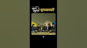 मकर संक्रांति की शुभकामनायें 😍🙏 #upboardexam2025 #mahkumbh #makarsankranti #vidyakul #mahakumbh2025