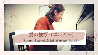 【愛の挨拶 / エルガー】Elgar, Edward:Salut d'amour Op.12