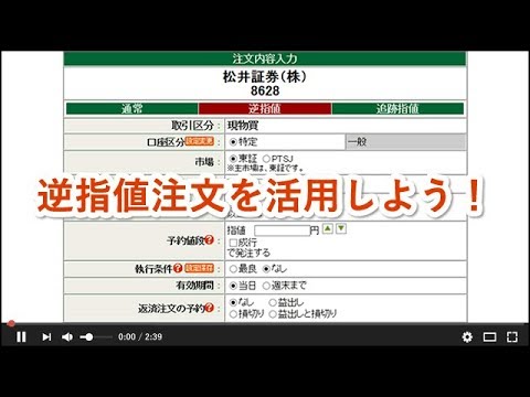 逆指値注文を活用しよう！