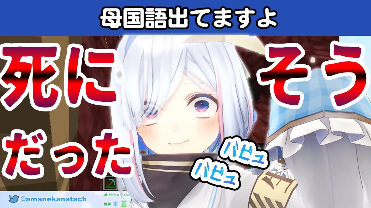 母国語「バビュ」が出る天音かなた【ホロライブ 】【切り抜き】