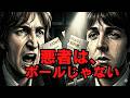 ジョン激怒の裏側。親友を敵に回してまでポールが守り抜いた「ビートルズの命」