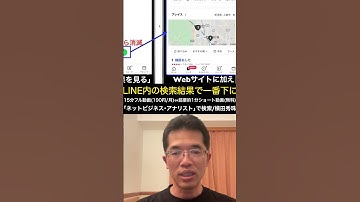 LINEのWeb検索がLINE SearchからYahoo!検索へ変更の影響とは? #shorts