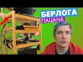 БЕРЛОГА ПАЦАНА - ASUS ROG, PlayStation 4, Synology NAS, роутер и т.п.