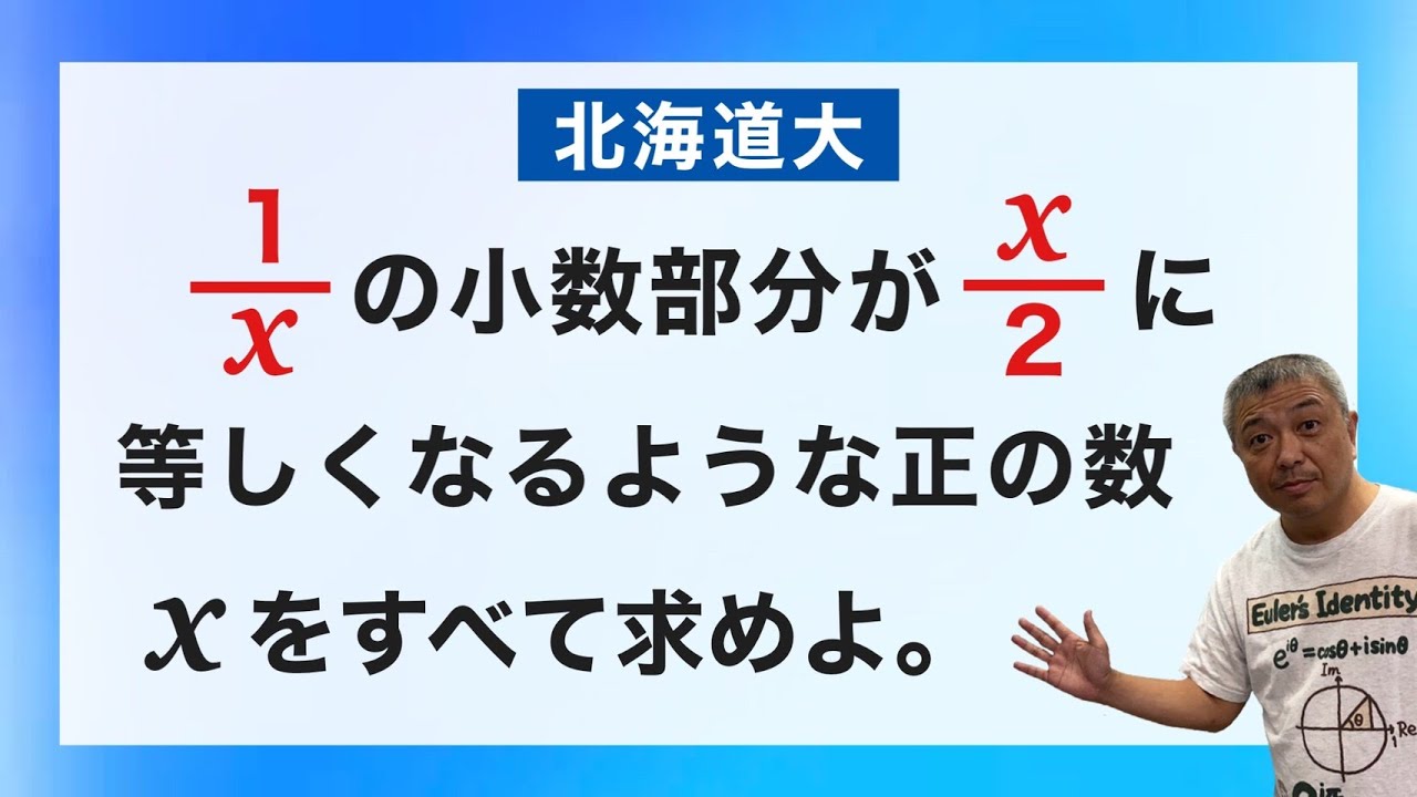 北海道大　数１