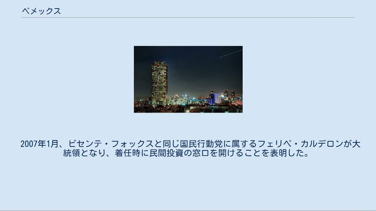ペメックス Youtube ペメックス Youtube