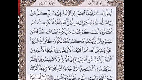 حفظ سورة البقرة آيه (١٨٧)...مكرره{١٠مرات}