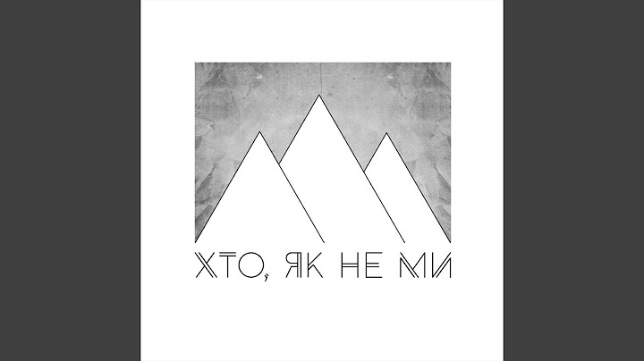 Хто, Як не ми