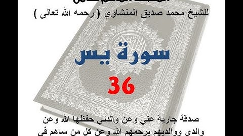 036 سورة يس