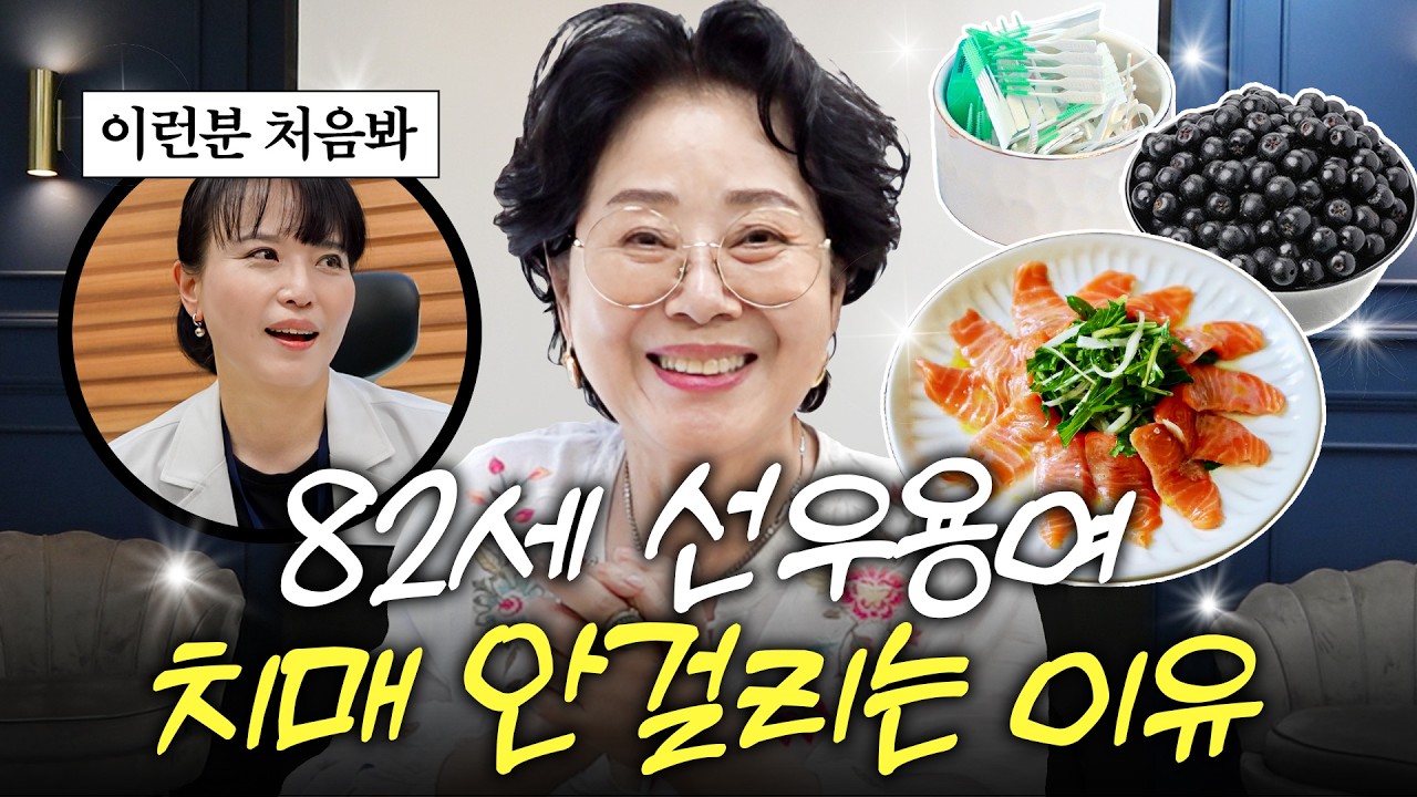 치매검사 만점받은 82세 선우용여의 특급 건강비결 10가지 최초공개 (왕의 음식)