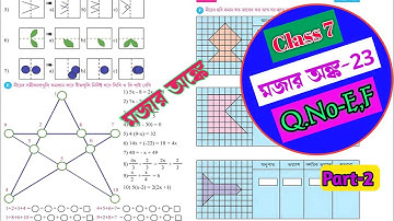 Class 7 Math 23/ Class 7 math kose dekhi 23/ Class VII Math 23/মজার অঙ্ক/ ONLINE TUITION.