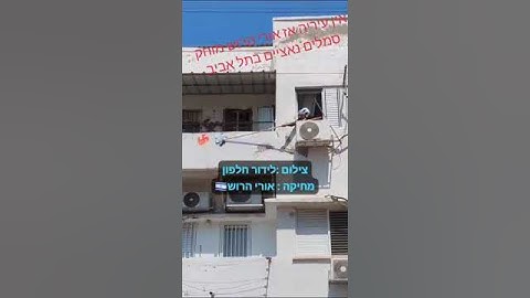 רץ ברשת: כך מחקו אנשים טובים "סמל" מהקשים שהיו לעם ישראל בלב תל אביב במרפסת דירה
