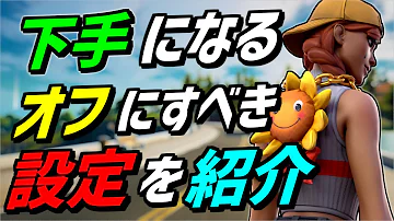 フォートナイト強くなる方法 Mp3