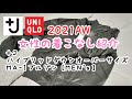 【ユニクロ+J】 2021年秋冬 30代160cm 女性着こなし紹介 メンズ MA-1 ユニクロ×ジルサンダー ハイブリッドダウンオーバーサイズ Sサイズ【最速レビュー】