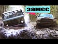 Городские против Деревенских!  Dodge Ram, ГАЗ 66, 69, Land Rover, УАЗ, Нива, Hover, Jeep Бездорожье