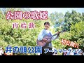 【年末のご挨拶】初公開！井の頭公園アートマーケッツ映像をちょっと出し！〜今年一年の感謝を込めて