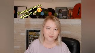 КАК ПОПАДАТЬ В НОТЫ!😱🎵 #урокивокала #музыкальныйслух