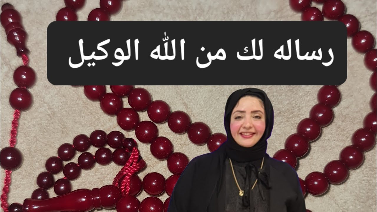رساله لك من ربنا لك انت يلي عينك جت علي الفيديو