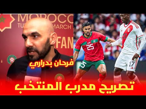 تصريح المدرب وليد الركراكي بعد التعادل أمام البيرو