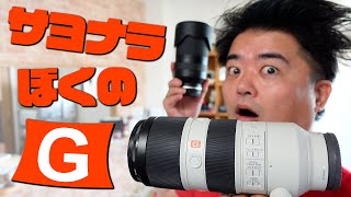 栄光のソニーG MASTER 望遠レンズだ！SONY FE 70-200mm F2.8 GM OSS SEL70200GM ナナニッパと純正2XテレコンバーターSEL20TC で撮影した写真だよ