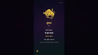 ♉ वृषभ राशिफल 16 जून 2026 | Taurus Daily Horoscope 16 Jun 2026