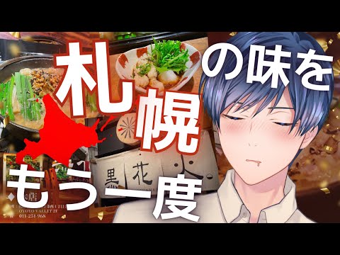 【もつ鍋 黒花火】本店にリアル凸して食べてきた味を再現する【柚子助 / 新人Vtuber 】