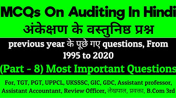 MCQs on auditing in hindi || अंकेक्षण के वस्तुनिष्ठ प्रश्न|| TGT|| PGT|| UPPCL || UKSSSC|| B.Com 3rd