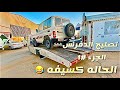 فلوق تصليح دفرنس الجيب الجزء الاول #1 | ابو صقر