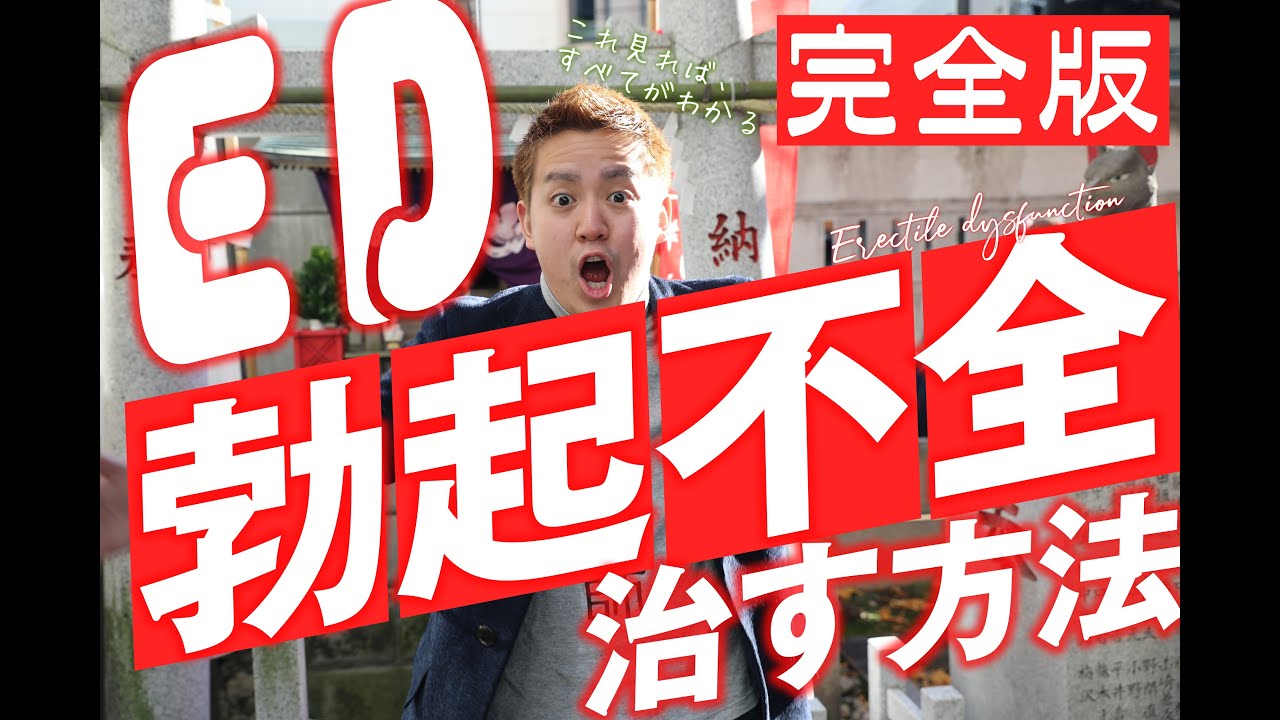 低tはインポテンスを引き起こす可能性があります