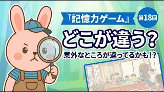 記憶力ゲーム脳がスッキリする8問脳トレ