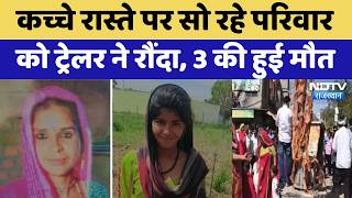 Jhunjhunu Tragic Accident: Trailer crushes family sleeping on dirt road, 3 dead | Latest News screenshot 4