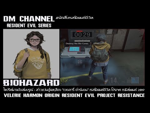 ไขปร ศนา สาวแว นปร ศนา Velerie Harmon Re Project Resistance By Dm Channel Youtube - roblox horror portals hospital โรงพยาบาลแห งความสยอง ก บก ล