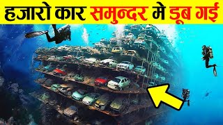 सबसे भयानक समुद्री हादसा | 10 World Dangerous Ship Accident