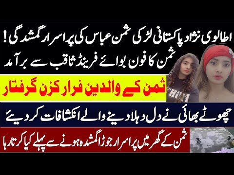 Saman Abbas News From Italy - Pakistani Girl Missing In Italy