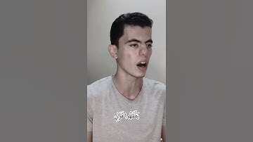 الله علي الإبداع والجمال { قَالَ رَبِّ اشْرَحْ لِي صَدْرِي } للقارئ أحمد جمال