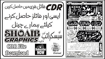 Ya ALLAH Madad Jalsa Ishtehaar | #CDR_File_Free | By Shoaib Graphics