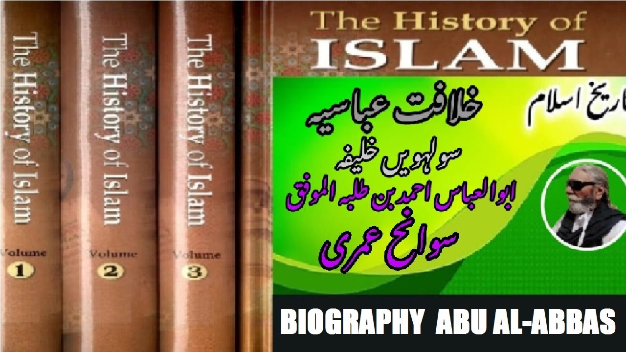Biography of Abu al abbas Ahmad ibn Talha al Muwaffaq Mutadid Billah ...