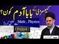 Who is father of chemistry  love with math and physics aqeelgharvi islam maths physics
