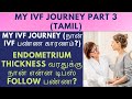 My ivf journey part3  endometrium thickness     follow  ivf